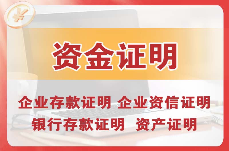 北镇银行存款证明