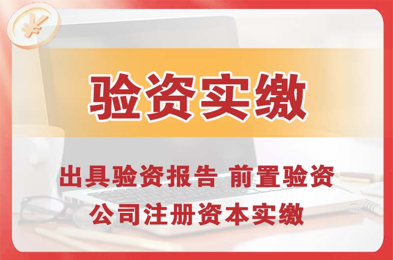 北镇企业增资验资